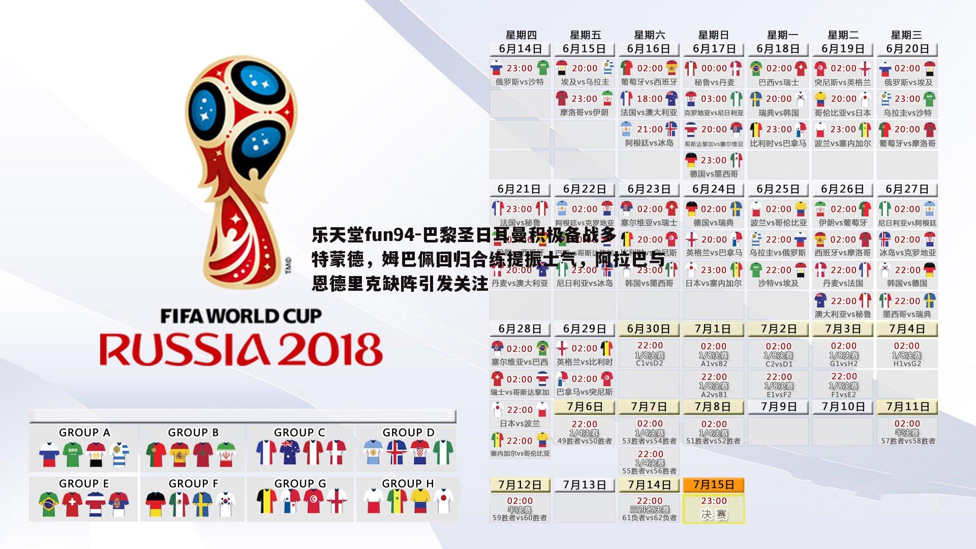 巴黎圣日耳曼积极备战多特蒙德，姆巴佩回归合练提振士气，阿拉巴与恩德里克缺阵引发关注